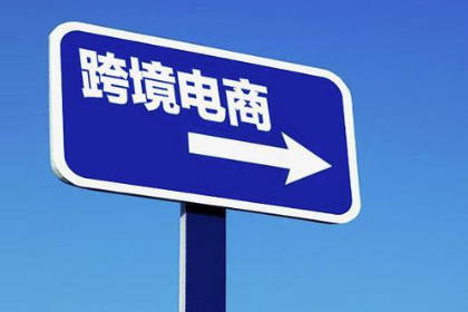 大气的跨境电商名字 比较洋气的跨境电商名字