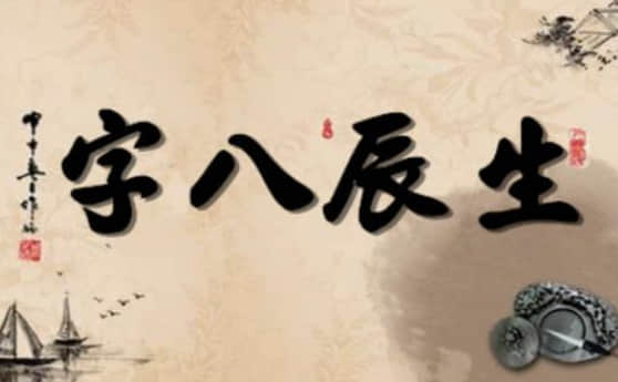 八字算五行属什么命 1995年五行属什么命