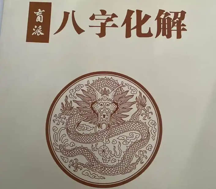 十八煞的名字是哪18个 八字十八煞化解方法