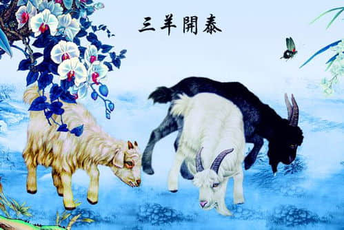属羊的人一生最大克星是什么 如何化解属羊的运势障碍