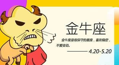 金牛座最反感哪种类型的人 如何与金牛座相处不踩雷