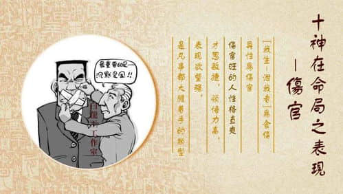 伤官格八字成就大人物吗 伤官旺的人有什么性格特点