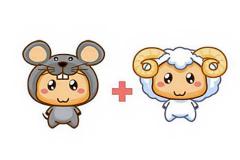 生肖鼠男和羊女婚姻合不合  鼠羊配对性格优缺点解析